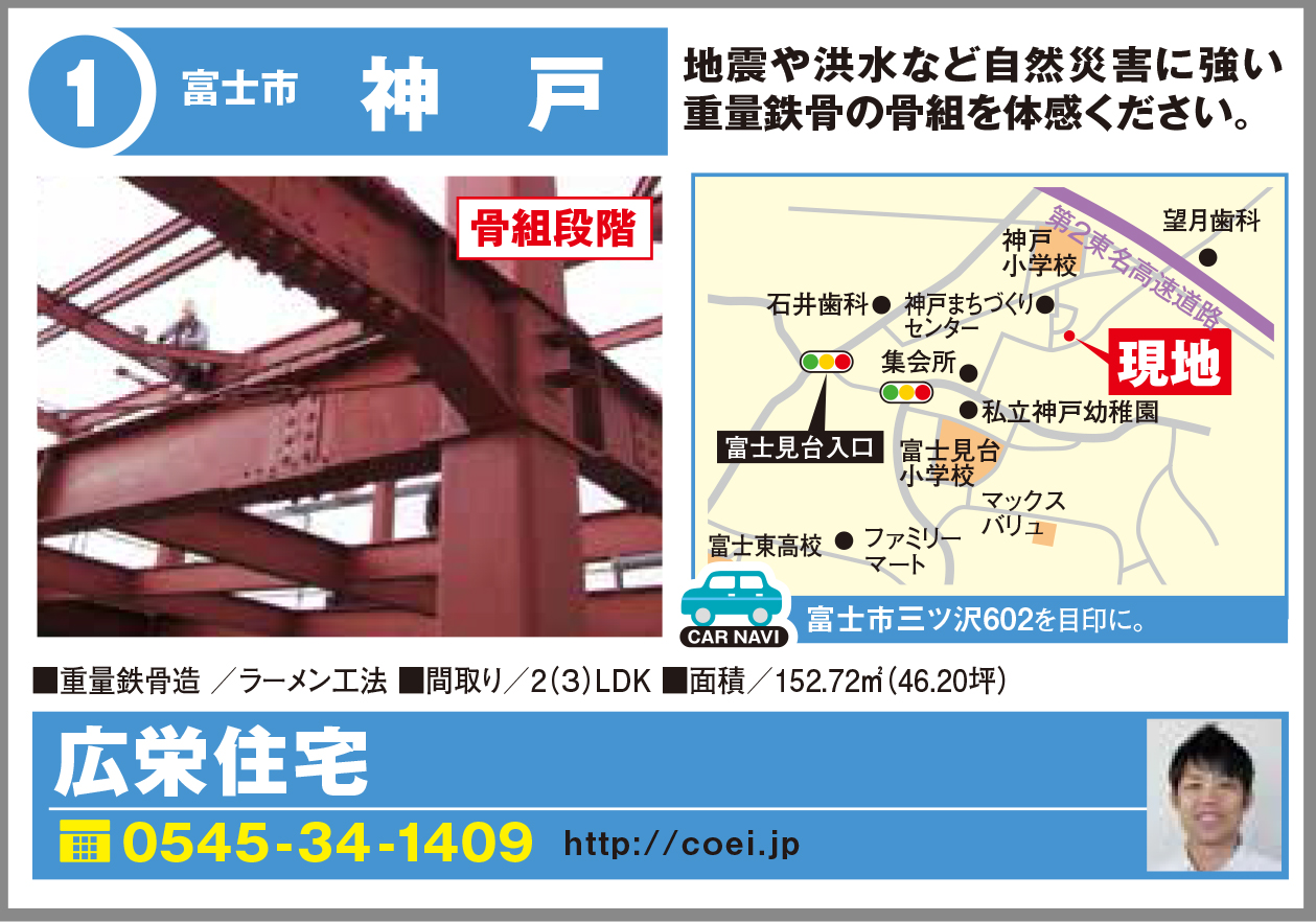 11月3日(土)・4日(日)重量鉄骨現場見学会【ろうきん「ふもと会」】