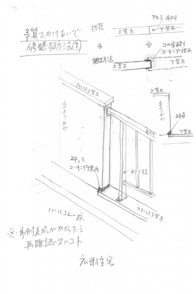 昔のバルコニーの雨漏り修繕
