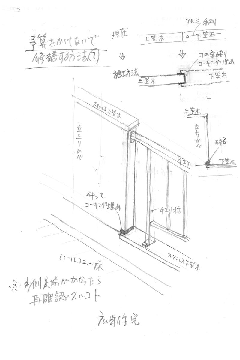 昔のバルコニーの雨漏り修繕