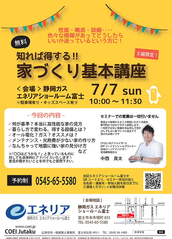 7月7日（日）エネリア富士セミナー