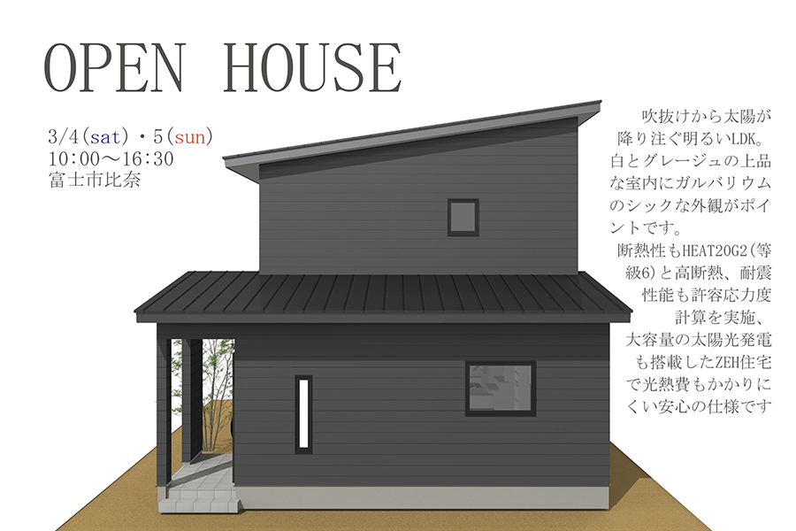 3月4日（土）・5日（日）現場見学会【ろうきん「ふもと会」】2023