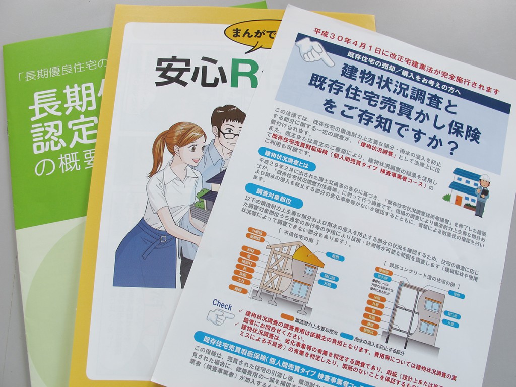 建物状況調査（インスペクション）の説明義務化が4月から