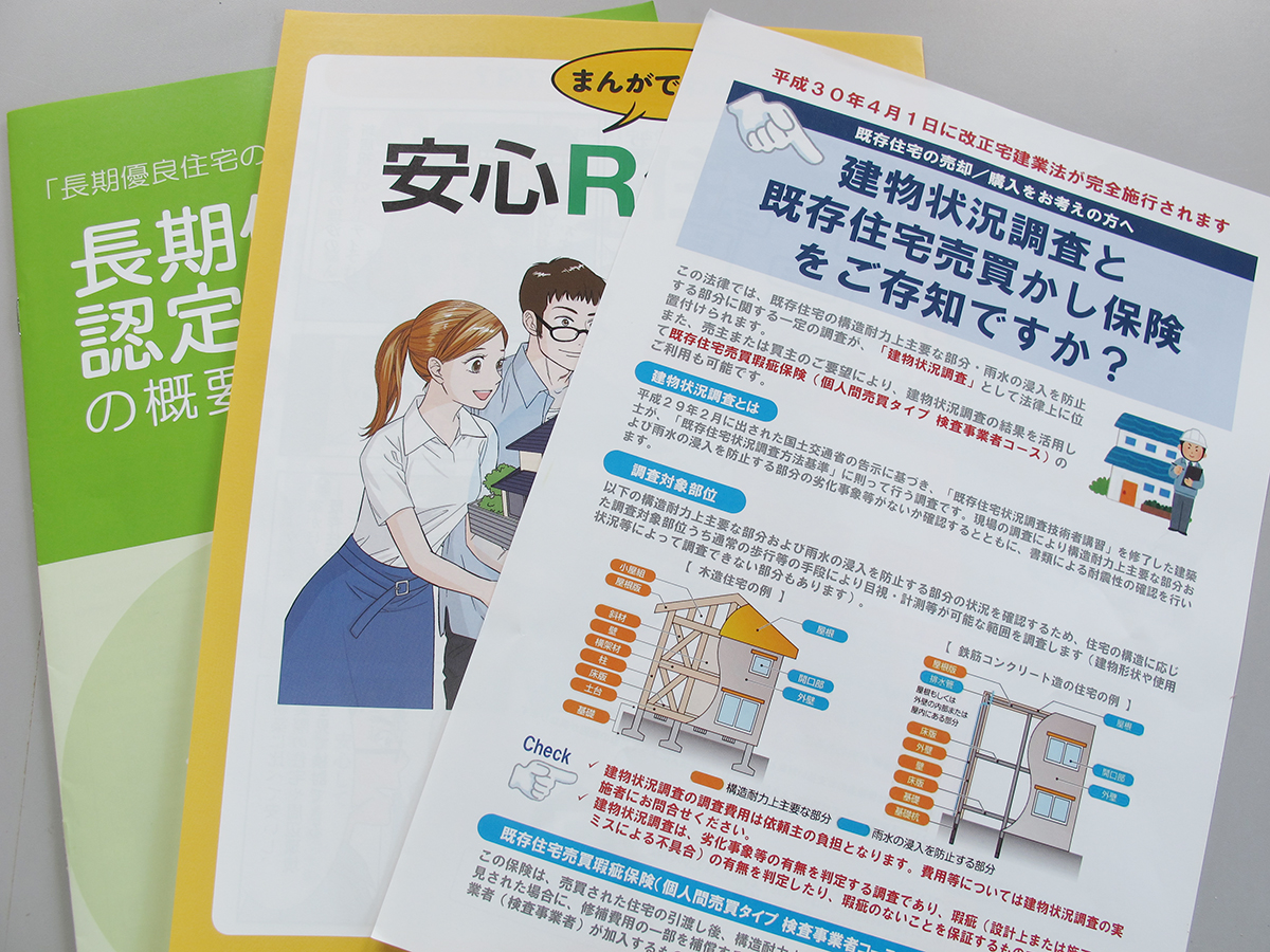 建物状況調査（インスペクション）の説明義務化が4月から