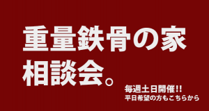 Steelframesodankai