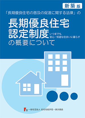 4月1日（日）長期優良住宅の家づくり勉強会