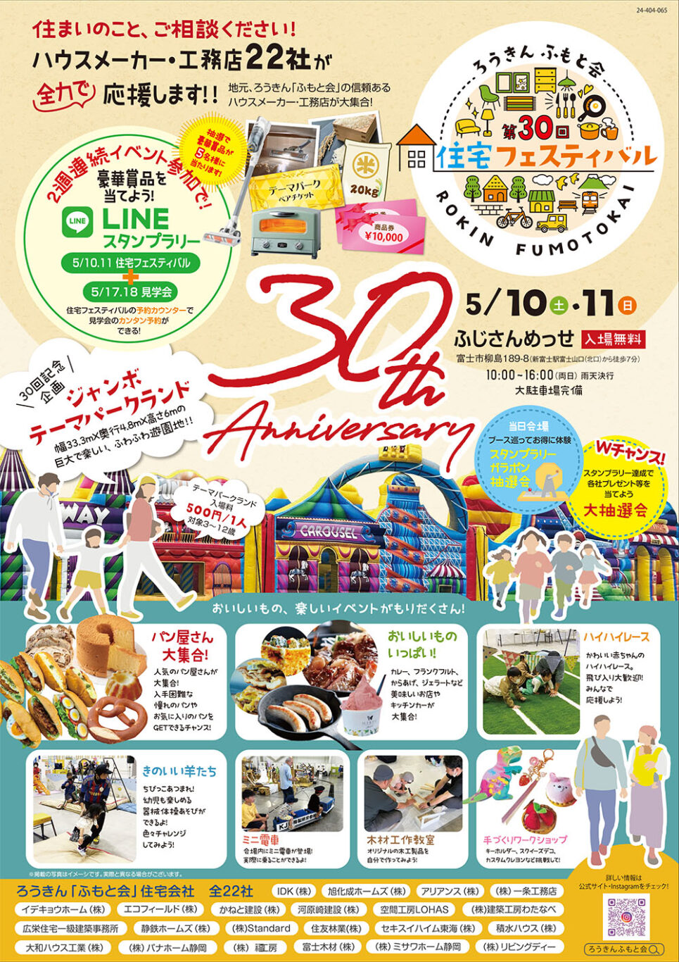 ろうきんふもと会・住宅フェスティバル