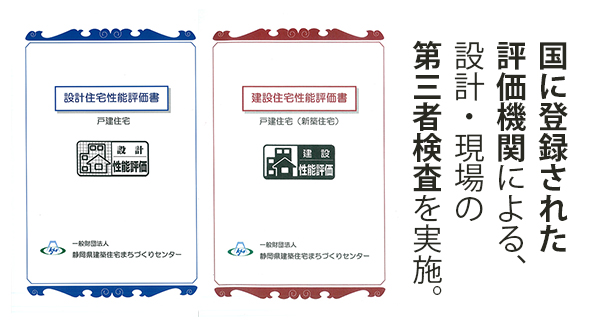 住宅性能表示制度
