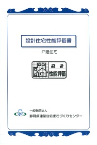 sekkeihyoukasho