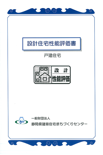 sekkeihyoukasho