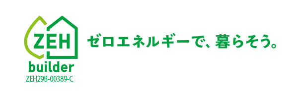 ZEH目標公表資料